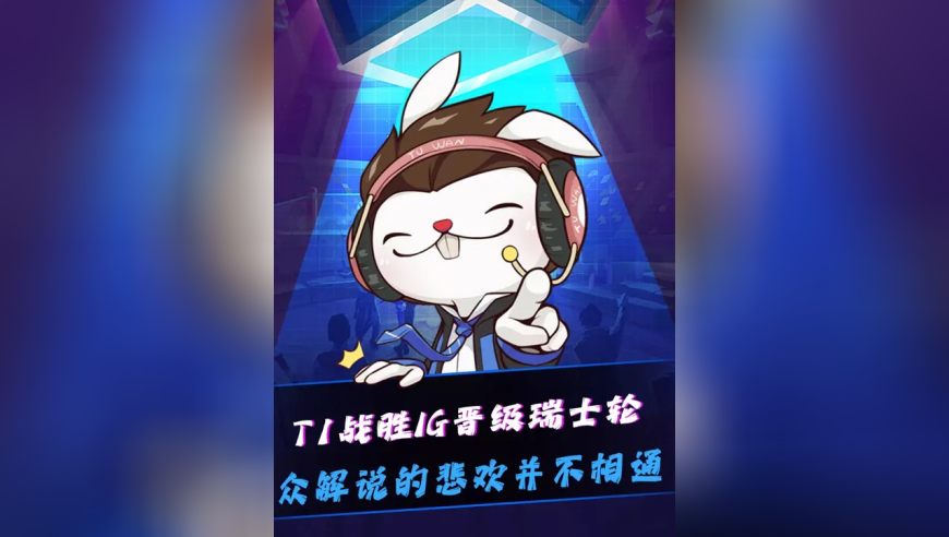众解说看T1战胜IG晋级瑞士轮，人与人悲欢并不相通！Faker在S赛面对LPL的11个BO5，大场未尝一败！