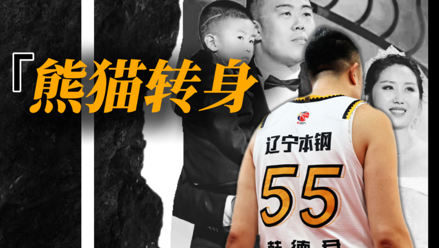 CBA再无功夫熊猫，韩德君曾梦想，让父母顿顿吃上肉买得起新衣