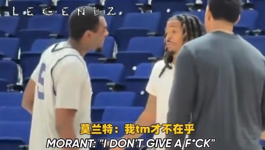 喷完教练喷队友！莫兰特为了离队各种挑事，下家确定？已在当地购买房产