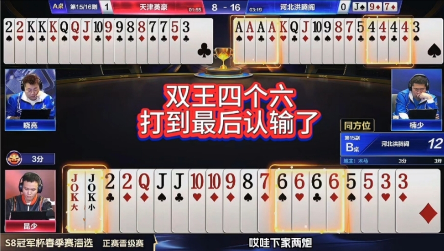 手握两炸最后认输