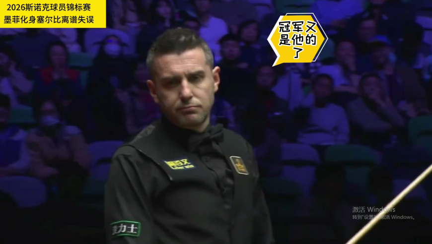 人均丁俊晖？墨菲塞尔比离谱失误给赵心童送球，命中注定或再来一冠