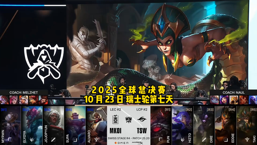 2025全球总决赛瑞士轮MKOIvsTSW第一局 速看Game1：AD对位经济差达到惊人的6.8K！越南莽夫重拳出击！