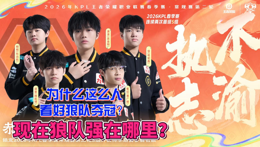 为何如此多解说认为狼队能夺冠？现在的狼队，强在这里！