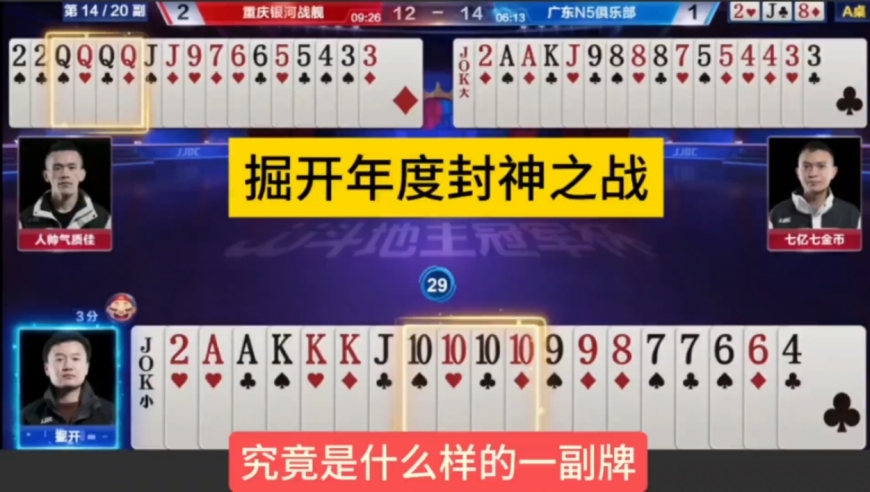 掘开封神之战，解说明牌都没看懂！