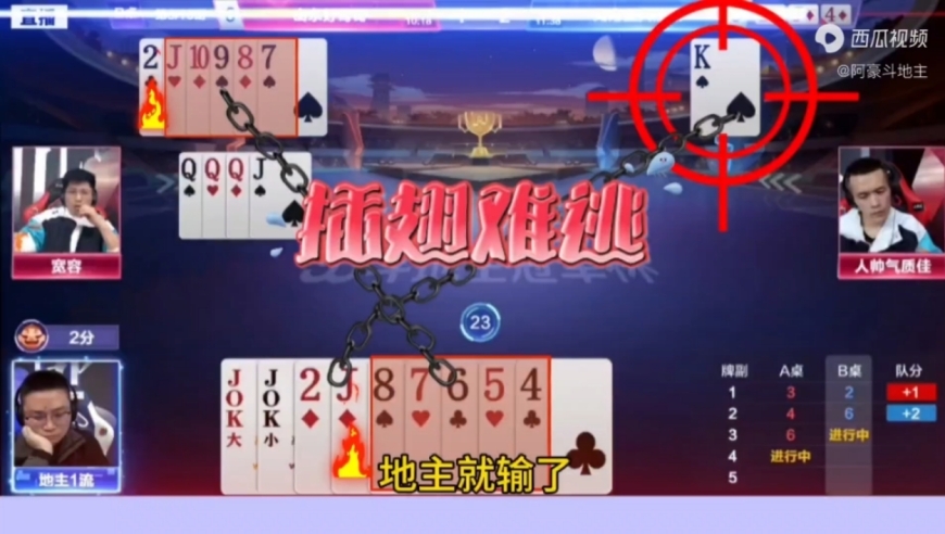 上家门板真硬啊，绝杀王炸地主！