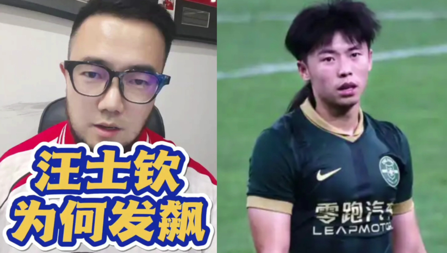 潘谈国足 | 汪士钦经历噩梦一周，还能否获得教练信任