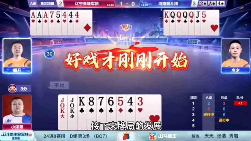 倔开最牛骗炸局，解说明牌没看明白