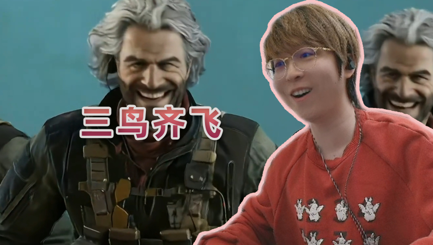 三鸟齐飞，二通保卫战！0战损爽吃1100W！