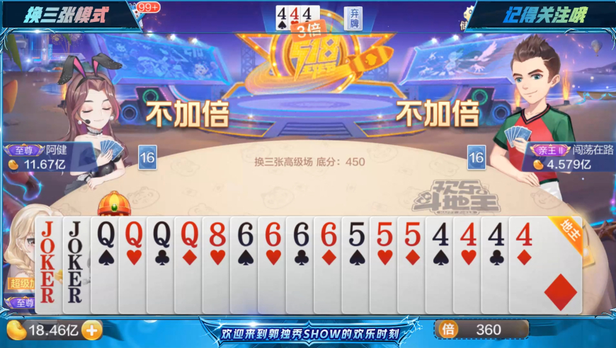 斗地主遇到神队友直接躺赢