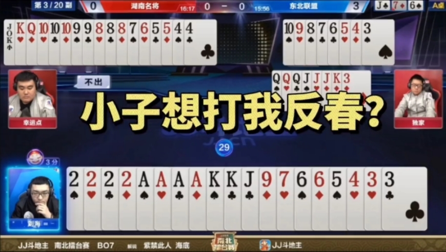 手握2222+AAAA 八大铁，能赢两炸的人不足百分之10%，果然真男人