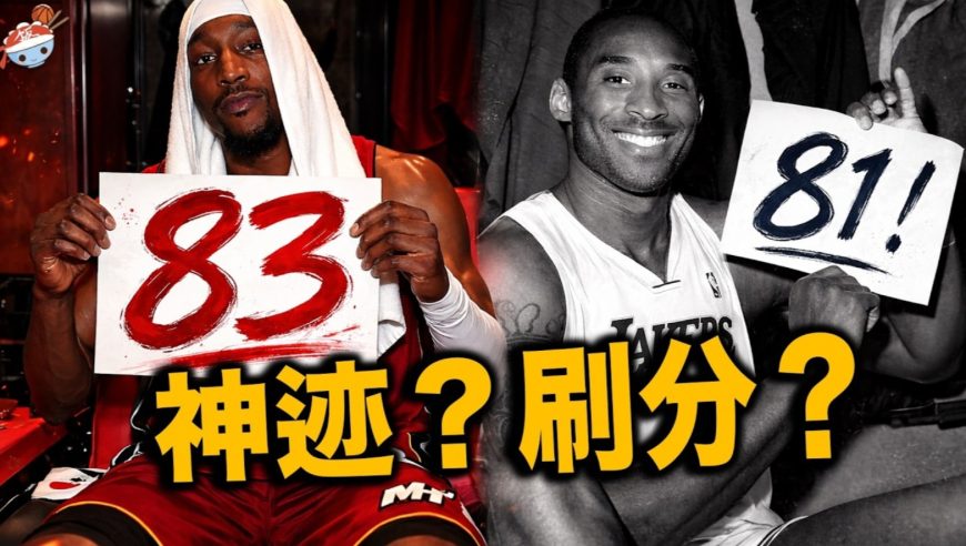 阿德巴约83分之夜，一场&ldquo;丑陋&rdquo;的比赛？科比粉丝：天塌啦！