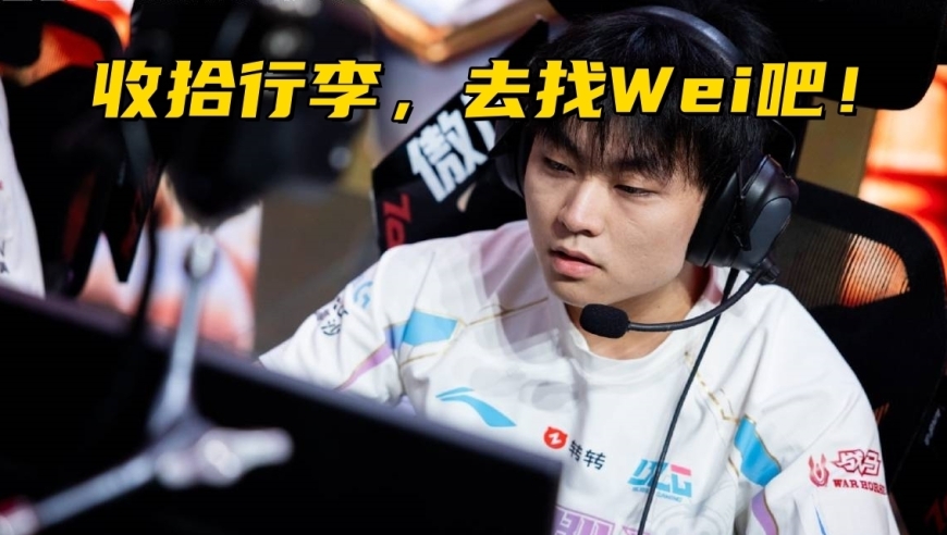 MSI全华班被剃光头！北川尽力3C纯坑，观众集体感慨：Wei是对的