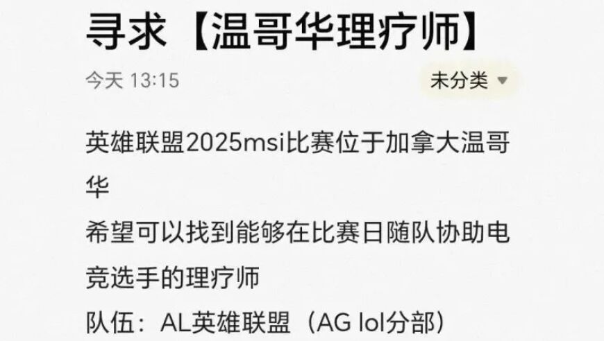 做好后勤！AL队医签证未过，寻找在温哥华的理疗师