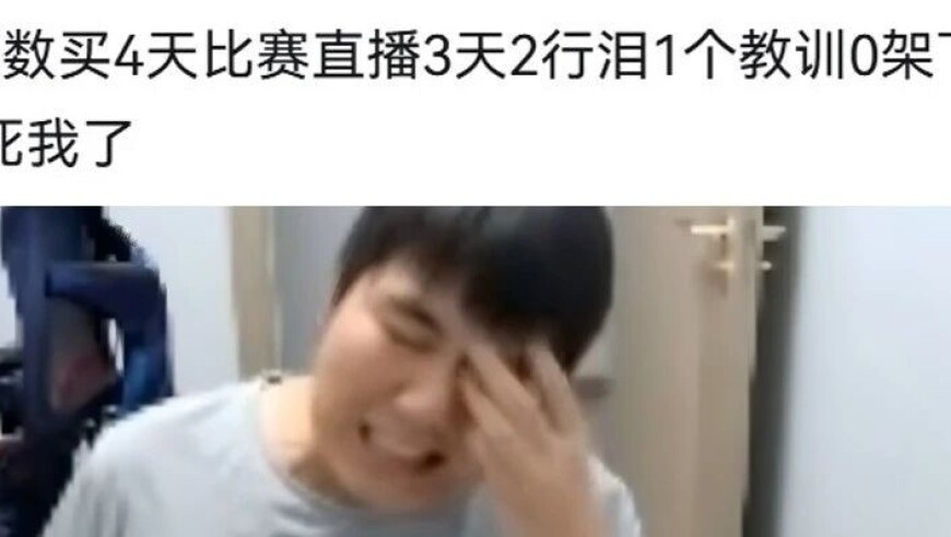 你会更支持自费买比赛版权的主播吗？ | BB话题