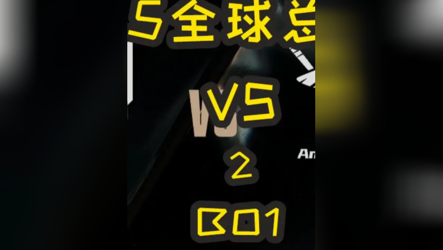 S15全球总决赛：GENG VS AL BO1 AL完美发挥连续战胜LCK拿下二连胜！