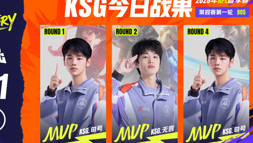 KSG双状元齐发力击败DRG，一笙赛后采访很低调，小小阳还要加油