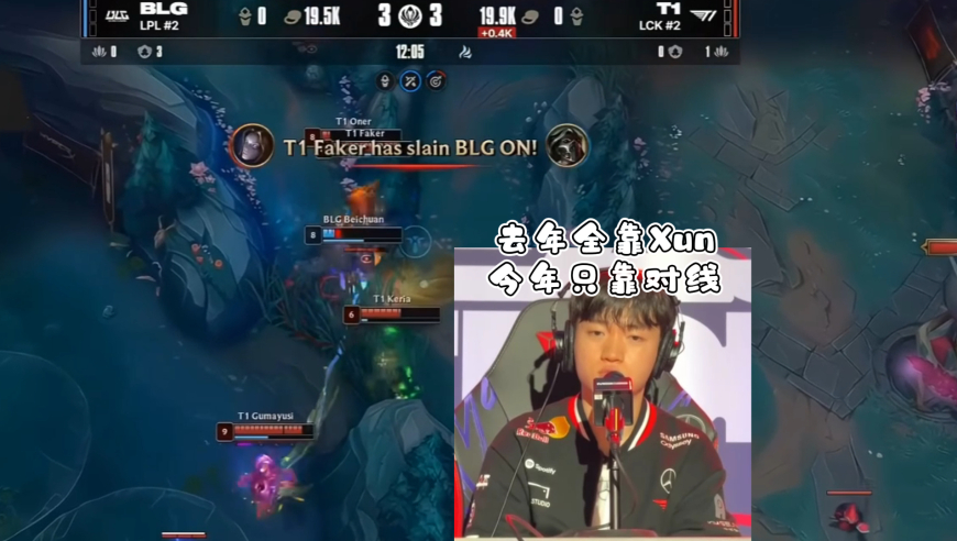 T1零封BLG后Keria赛后采访爆了：直言去年BLG能赢全靠Xun，今年他们只能靠线优赢比赛！