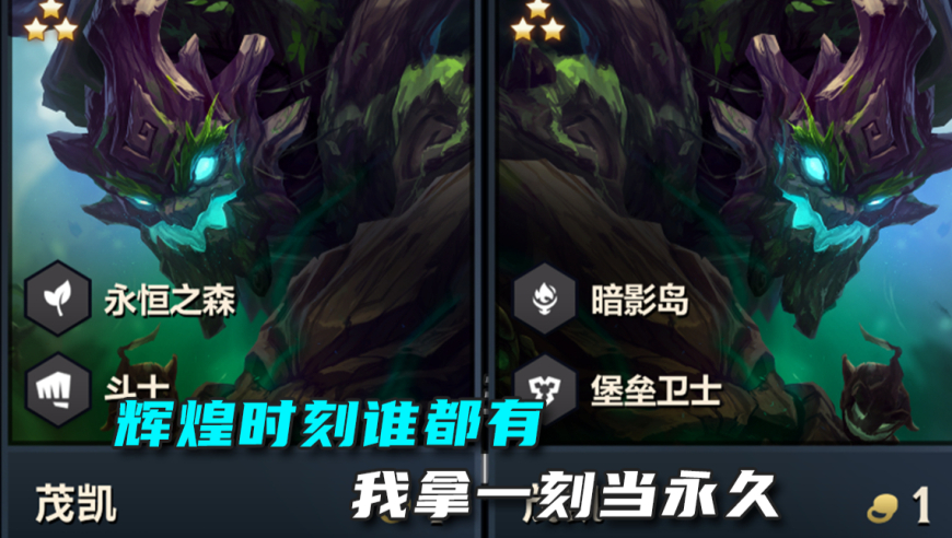 茂凯：我翻个面就来了