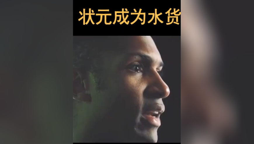 强如小加索尔也只是二轮秀，那么当年的前十顺位都是谁？