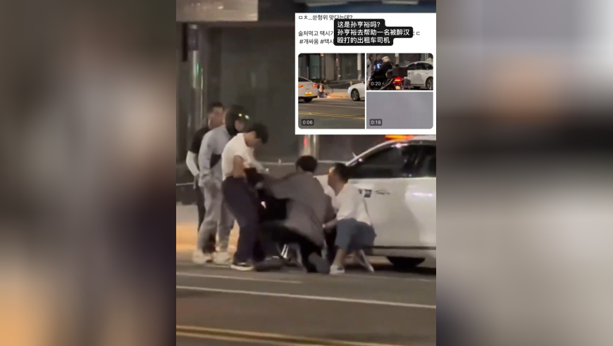 男宝星球2的中国选手孙亨裕在韩国见义勇为，帮助被醉汉殴打的司机