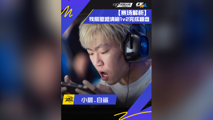 小晨残局思路清晰1v2完成翻盘！