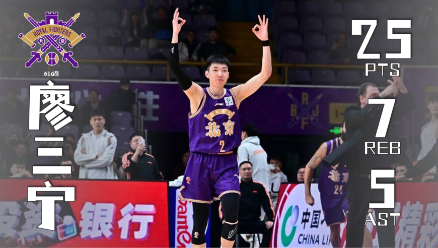 读秒抛投绝杀广东男篮！廖三宁25分7板5助攻2抢断集锦