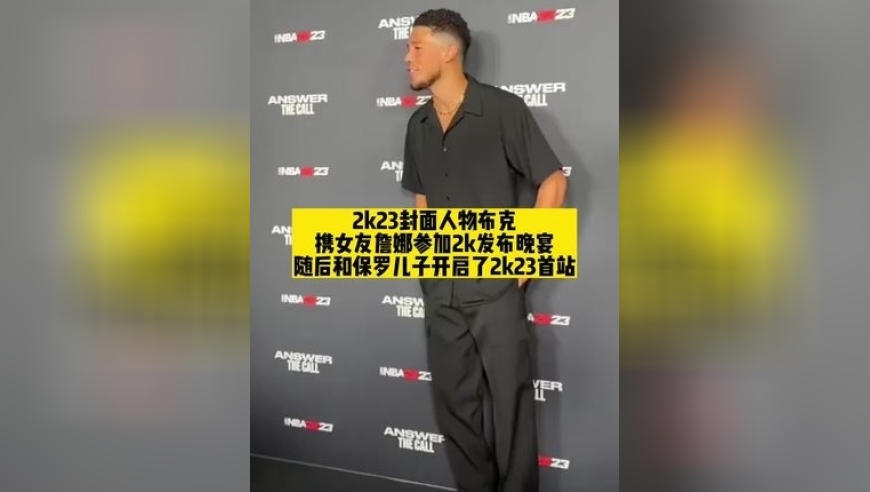 体坛记忆｜兄弟们布克的女友太好看了，我可太羡慕了