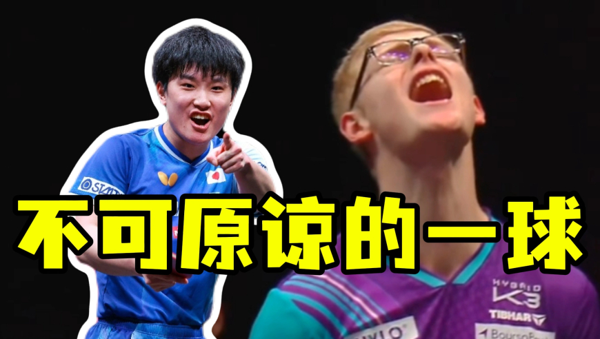 &ldquo;不可原谅的一球！&rdquo; 小勒布伦失控狂拍球桌 张本智和两连胜！