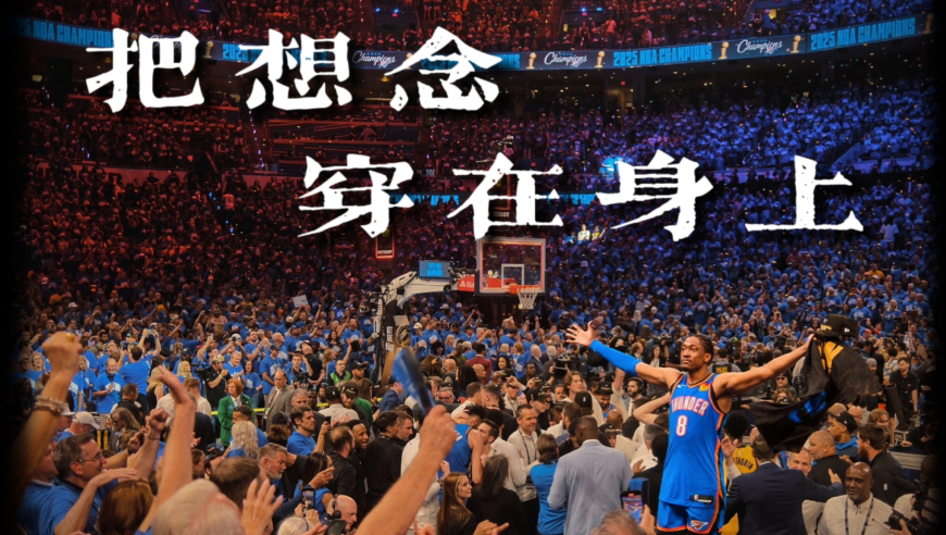 他把对科比的想念，穿在身上