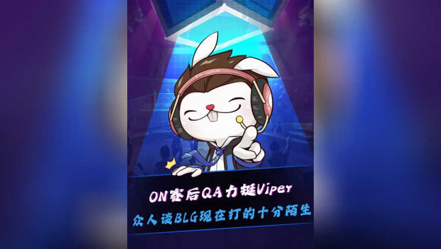 On力挺Viper！ On：Viper反应很快，对线细节也很好！BLG战胜LNG，赛中957和Letme谈BLG打的陌生！