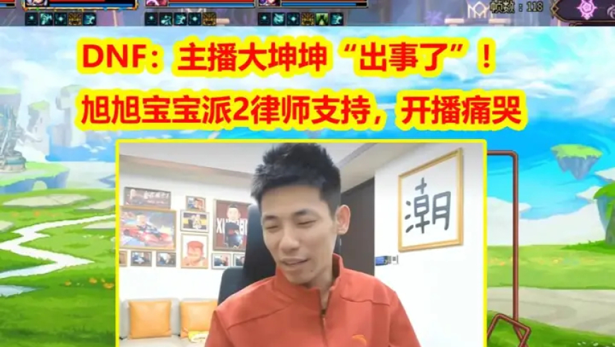 主播大坤坤“出事了”！旭旭宝宝派2律师支持