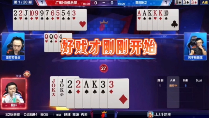 掘开神机妙算赢王炸