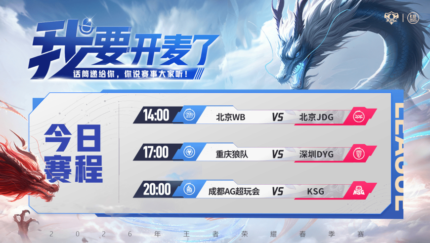 [今日首发]老林回归，向鱼迎战老东家，AG能否晋级胜者组？