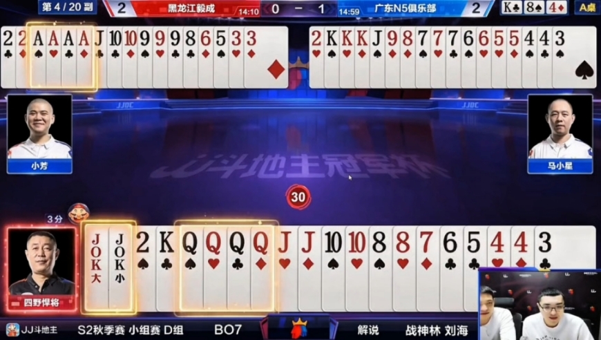 三炸斗法，地主双王QQQQ没打赢！