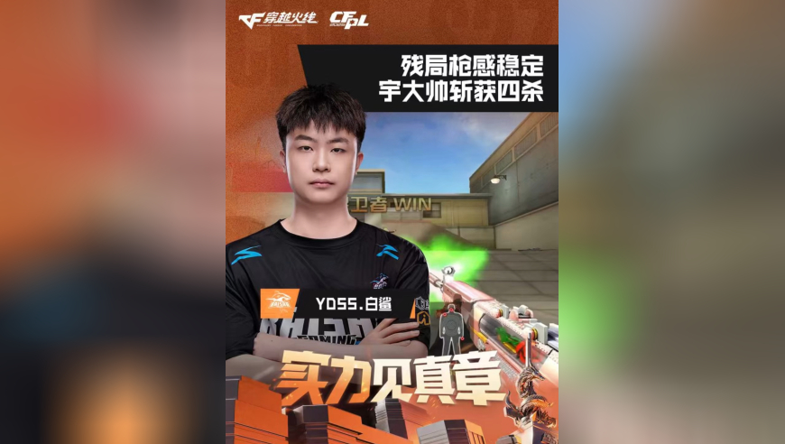 2026CFPL春季赛&middot;常规赛，Q9 VS BS，YDSS.白鲨，残局枪感稳定，宇大帅斩获四杀