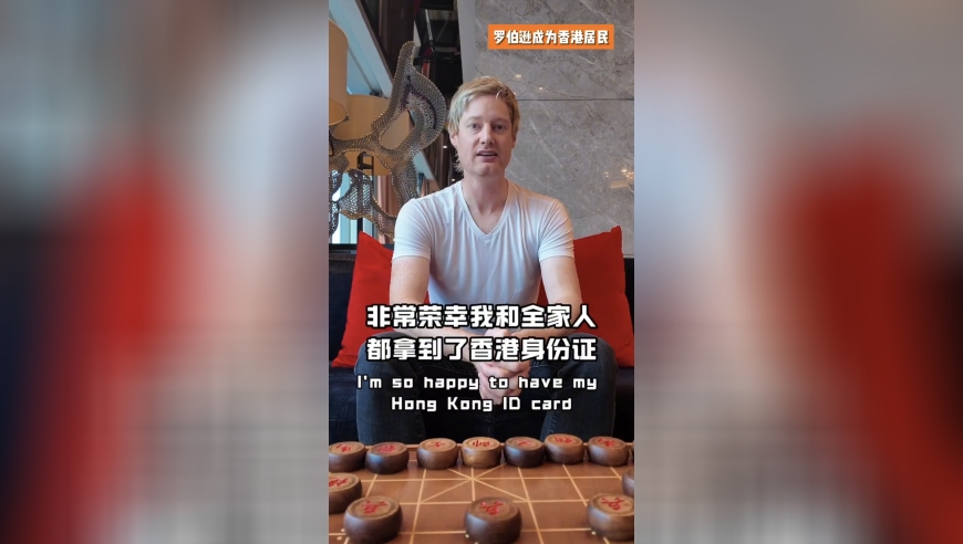 香港居民再添一人！澳大利亚球员罗伯逊全家获中国香港身份证