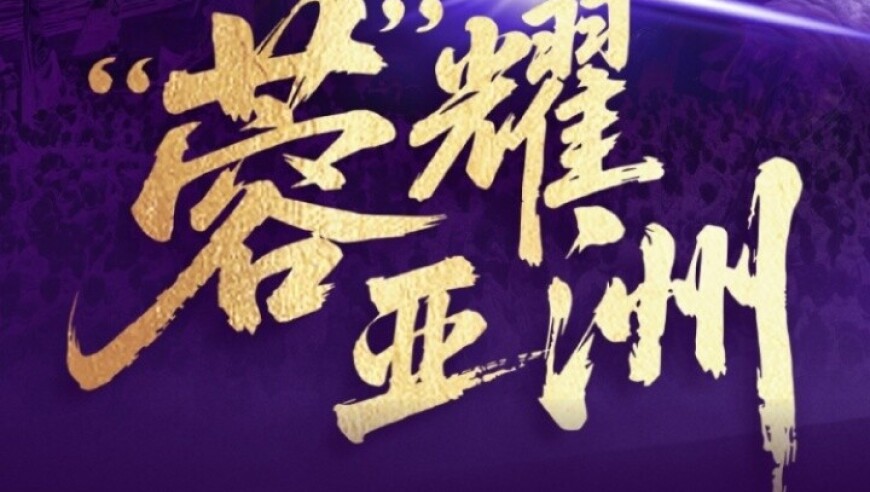 亚冠附加赛-蓉城vs曼谷联首发：费利佩、周定洋先发，韦世豪停赛