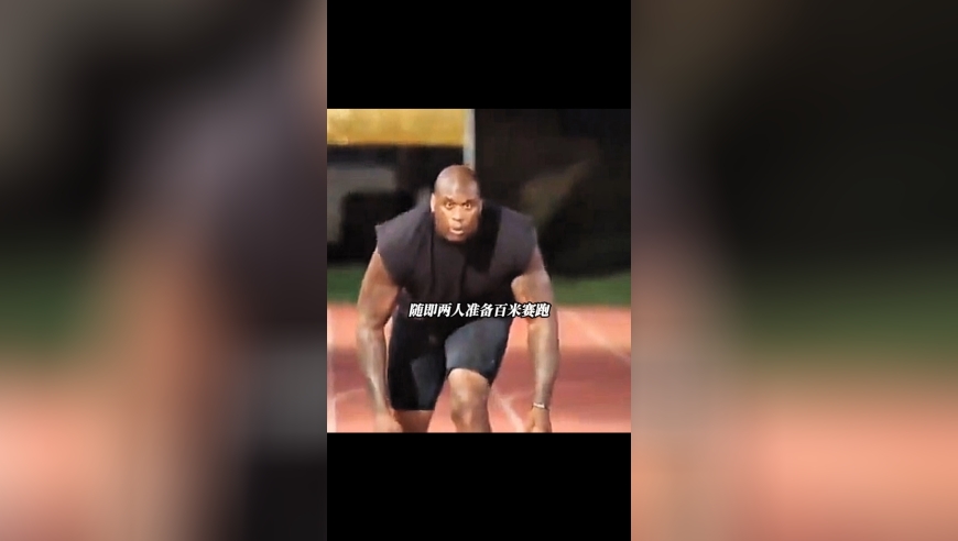 奥尼尔竟然和世界短跑冠军赛跑，速度不输泰森盖伊！