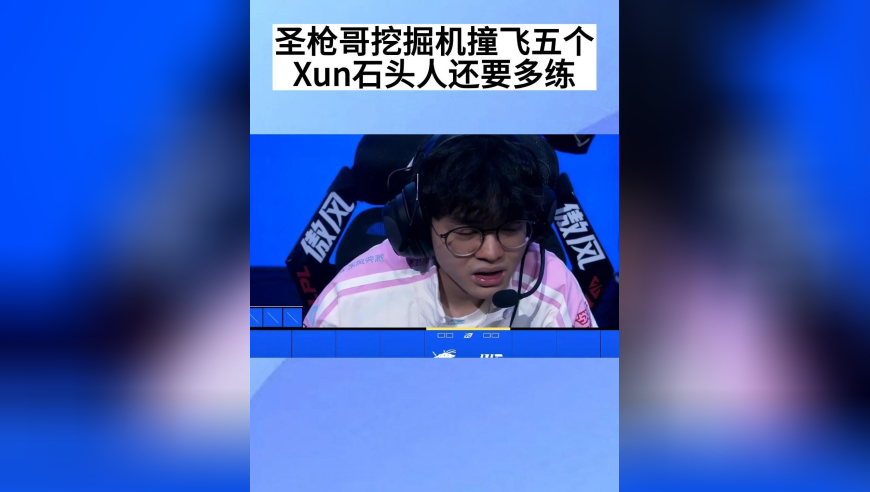 圣枪哥挖掘机撞飞五个，团战美如画，Xun石头人还要多练习，不能只当气氛组