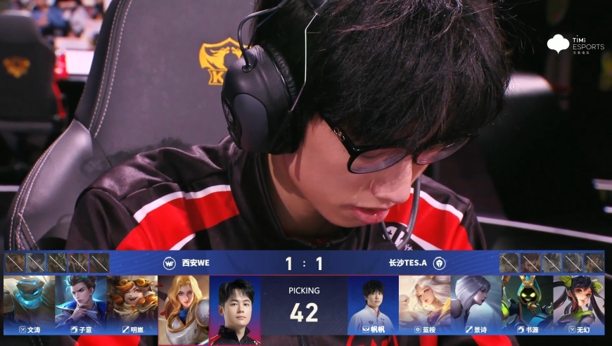 20260212 KPL春季赛常规赛第二轮_W2D3 西安WE VS 长沙TES.A_3