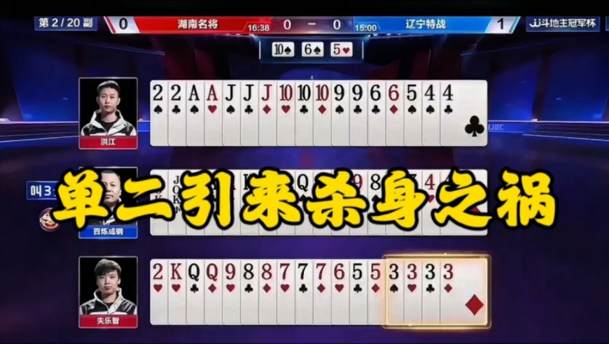 单二引来杀身之祸