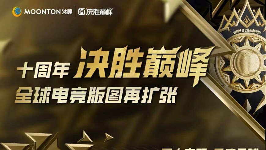 沐瞳MLBB电竞：2026新设五大赛区，世界总决赛进军欧洲