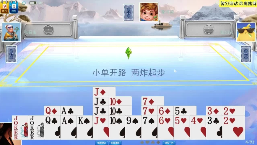 掼蛋实战讲解：队友空放大牌冲刺信号明显