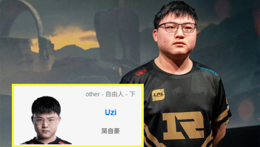 2年5千万硬炒Uzi，联盟将下场整治！JKL官宣休赛，LPL新四皇诞生
