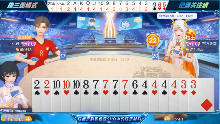 一场斗地主带来的意外收获