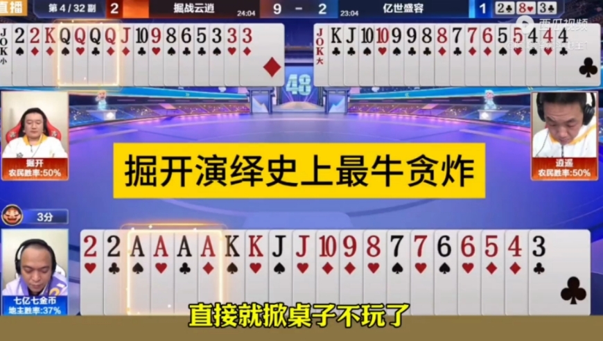 掘开演绎史上最牛贪炸，就像开挂了一样
