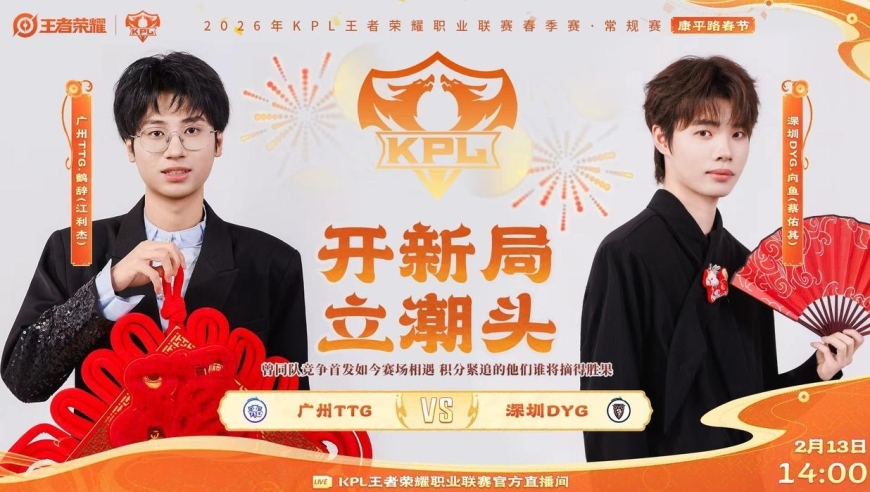 KPL春节前最终日：&ldquo;狼队大战WB，AG京东相遇带来电竞春晚&rdquo;