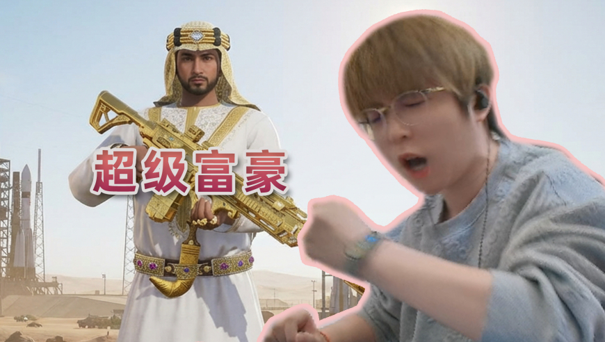 14分钟清图爽吃1900W！6套AW加大红吃到爽！