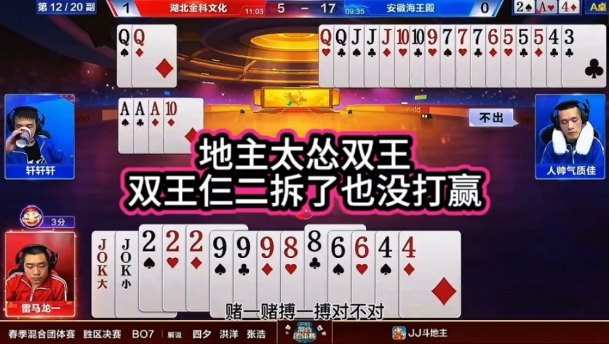 双王仨二拆了也没打赢！