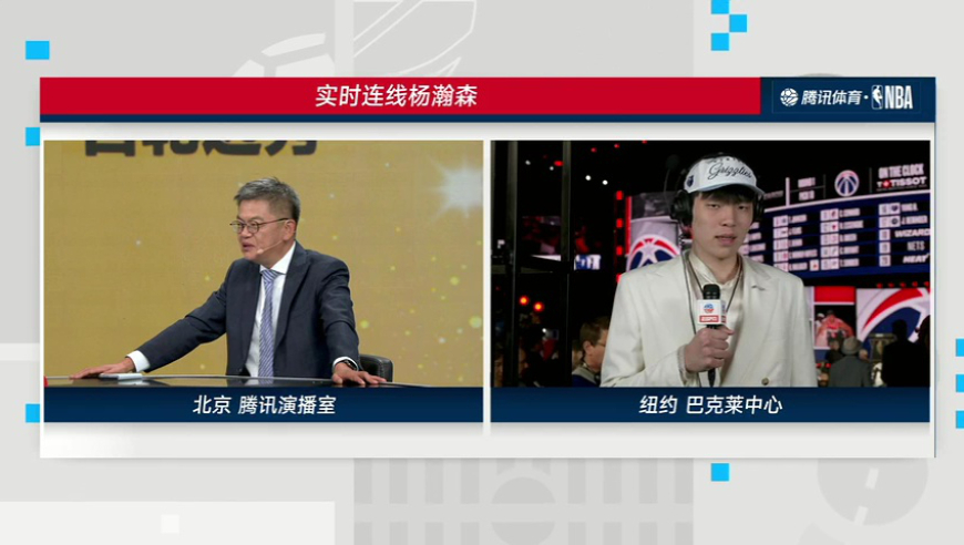 从惊讶到惊喜 杨瀚森首轮第16顺位被开拓者选中全程回顾